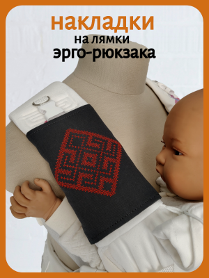 Накладки на лямки серые народный орнамент